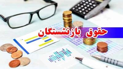 افزایش ۴۵ درصدی حقوق بازنشستگان تامین اجتماعی و میزان حق عائله‌مندی، اولاد و بن معیشت در اردیبهشت ۱۴۰۴ اعلام شد