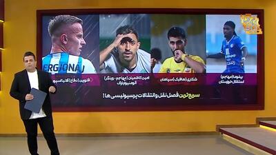 بمب های نقل و انتقالاتی پرسپولیس منفجر شدند