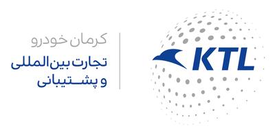 لیست جدیدترین آگهی های استخدام تجارت بین المللی و پشتیبانی کرمان خودرو