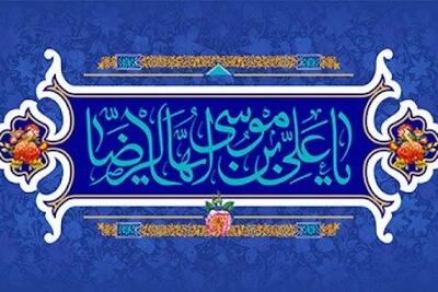 خراسان؛ کانون مناظرات امام رضا(ع) با ارباب مذاهب