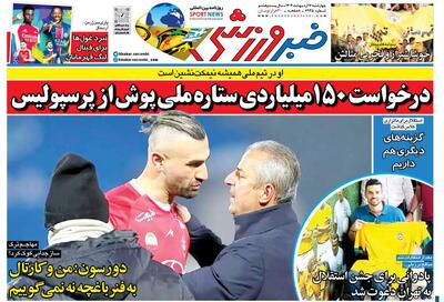درخواست ۱۵۰ میلیاردی ستاره ملی پوش از پرسپولیس - پارس فوتبال