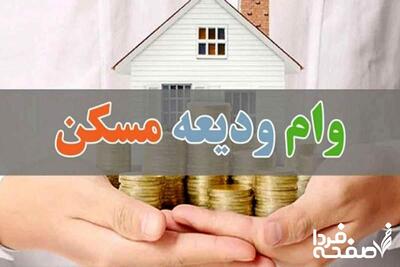 مستاجرا جانمانند| آغاز ثبت‌نام وام ودیعه مسکن از این تاریخ