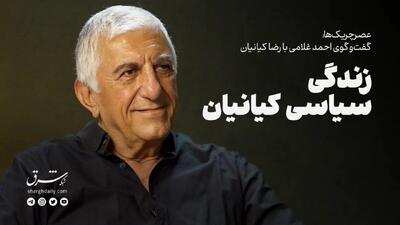 زندگی سیاسیِ کیانیان