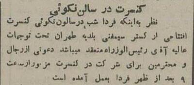 عکس تماشایی از اولین ارکستر سمفونی تهران در سال ۱۳۱۴