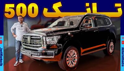 تانک ۵۰۰ هیبرید ؛ ویدیوی معرفی + مشخصات فنی