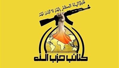 کتائب حزب‌الله عراق: آمریکا ناتوان از تقابل با یمن به توافق عمان تن داد
