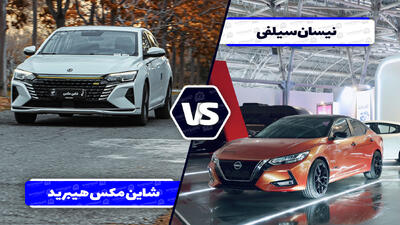 مقایسه نیسان سیلفی آمیتیس خودرو با دانگ فنگ شاین مکس هیبرید - آخرین خودرو