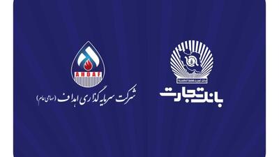مشارکت فعال بانک تجارت در پروژه بزرگ  ایران LNG