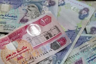 قیمت درهم امارات امروز چهارشنبه ۱۷ اردیبهشت ۱۴۰۴