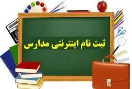 آغاز ثبت‌نام کلاس اولی‌ها از این تاریخ
