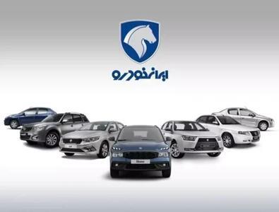 فرصت طلایی خرید ایران خودرو با قیمت دولتی!