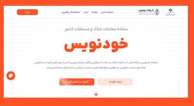دریافت کد رهگیری اجاره در سامانه خودنویس +جزئیات