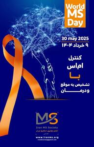 روز جهانی ام‌اس
