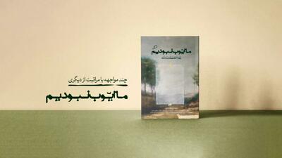 مراقبان صبور زندگی