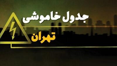 تهرانی‌ها چگونه از برنامه قطعی برق مطلع شوند؟