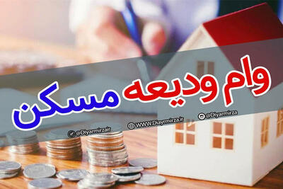 زنجانی‌ها برای ثبت‌ نام وام ودیعه مسکن اقدام کنند 