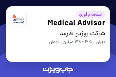 استخدام Medical Advisor در شرکت روژین فارمد