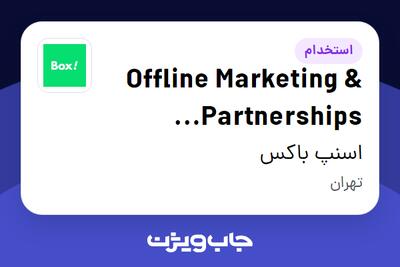 استخدام Offline Marketing   Partnerships Manager در اسنپ باکس