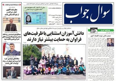 صفحه اول روزنامه های گیلان ۱۷ اردیبهشت ۱۴۰۴
