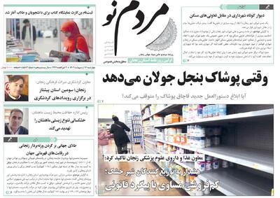 صفحه اول روزنامه های زنجان ۱۷ اردیبهشت ۱۴۰۴