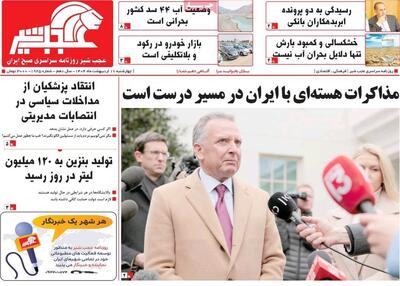 صفحه نخست روزنامه‌های آذربایجان شرقی ۱۷ اردیبهشت ۱۴۰۴