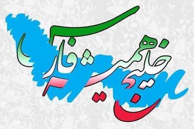 مراسم گرامیداشت روز المپیک در ایران با نام خلیج همیشگی فارس - پارس فوتبال