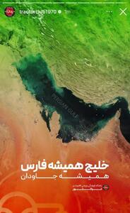 پوستر جذاب تراکتور؛ خلیج فارس، همیشه جاودان! - پارس فوتبال