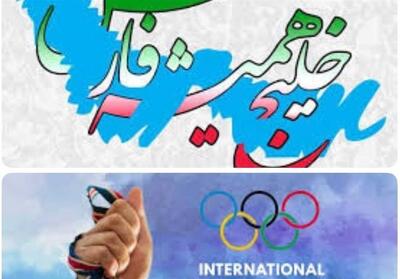 گرامیداشت روز المپیک با نام خلیج فارس در ایران - پارس فوتبال