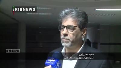 آغاز پرداخت معوقه‌های فرهنگیان بازنشسته از این تاریخ به گفته مدیرعامل صندوق بازنشستگی + ویدئو