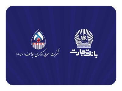 مشارکت فعال بانک تجارت در پروژه بزرگ  ایران LNG