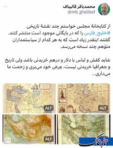 توییت قالیباف درباره نقشه تاریخی خلیج‌فارس