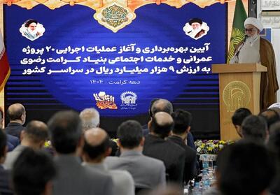 سیره امام رضا(ع) الگوی حفظ کرامت در خدمات اجتماعی آستان قدس - تسنیم