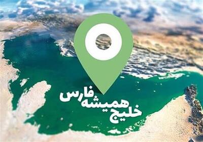 واکنش فولاد خوزستان به دفاع رسانه‌ها از نام خلیج فارس - تسنیم