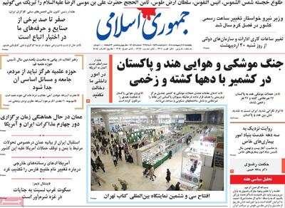 صفحه اول روزنامه جمهوری اسلامی پنجشنبه ۱۸ اردیبهشت