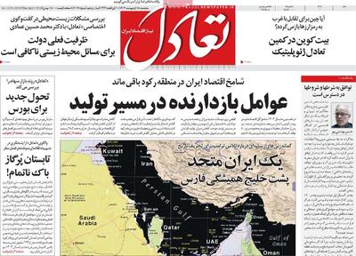 صفحه اول روزنامه تعادل پنجشنبه ۱۸ اردیبهشت