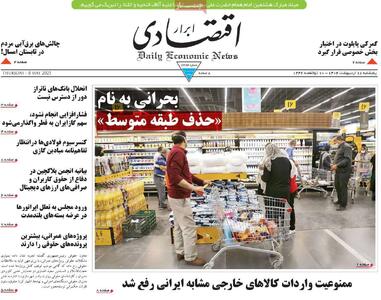 صفحه اول روزنامه ابرار اقتصادی پنجشنبه ۱۸ اردیبهشت