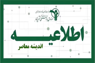 واریزی جدید برای بازنشستگان رسید | خبر خوش از صندوق بازنشستگی کشوری | مبلغ و زمان پرداخت را همین حالا ببینید اندیشه معاصر