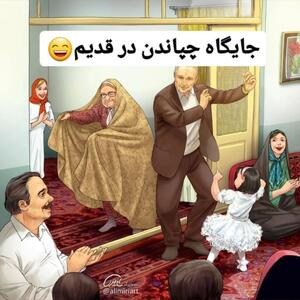 جایگاه «چِپاندن» در زمان‌های قدیم!