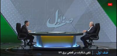 وزیر نیرو: من نگفته‌ام سال آینده برق قطع نمی‌شود + فیلم