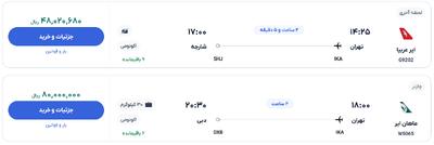قیمت بلیط هواپیما تهران-دبی، امروز ۱۸ اردیبهشت ۱۴۰۴