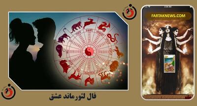 پیش‌بینی آینده با فال لنورماند؛ فال تخمین زمان لنورماند جمعه 19 اردیبهشت 1404