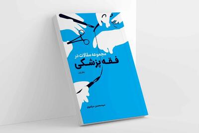 «مجموعه مقالات در فقه پزشکی» در بازار کتاب