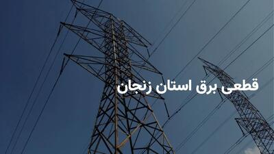 آیا مدارس زنجان شنبه ۲۰ اردیبهشت ۱۴۰۴ تعطیل است؟ | جزییات تعطیلی مدارس زنجان شنبه ۲۰ اردیبهشت