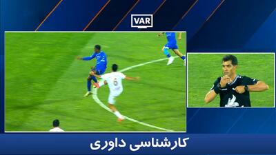 کارشناسی داوری استقلال - چادرملو با کارشناسی