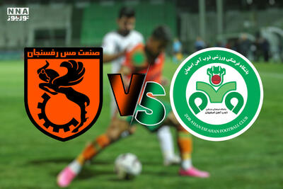 ذوب آهن 1 - 0 مس رفسنجان / مس به دنبال بقا، ذوب‌آهن به دنبال صعود