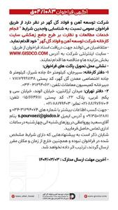 فراخوان انجام خدمات مطالعات و نظارت بر طرح جامع زهکشی سایت کارخانه شرکت توسعه آهن و فولاد گل گهر