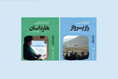 هارداسان  در نمایشگاه کتاب تهران