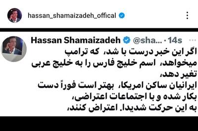 واکنش شماعی‌زاده به خبر تغییر نام خلیج‌ فارس