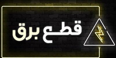 چطور از زمان قطع برق باخبر شویم؟ این ۴ روش را بلد باشید!