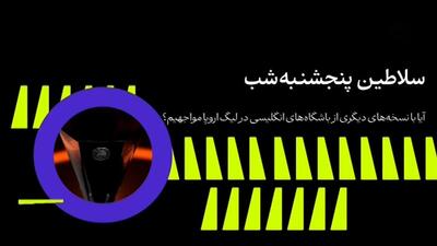 صعود اعجاب انگیز دو تیم انگلیسی به فینال لیگ اروپا